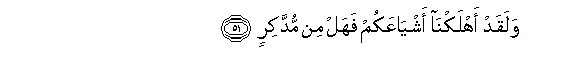 Image of verse in Arabic