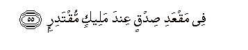 Image of verse in Arabic