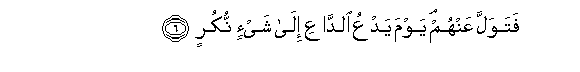 Image of verse in Arabic