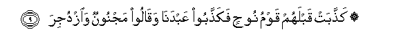 Image of verse in Arabic