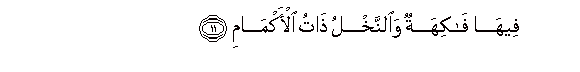 Image of verse in Arabic