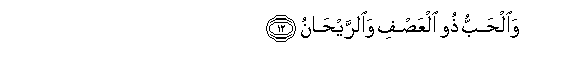 Image of verse in Arabic