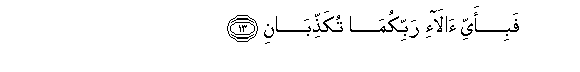 Image of verse in Arabic