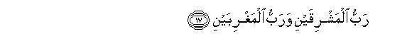 Image of verse in Arabic