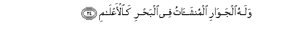 Image of verse in Arabic