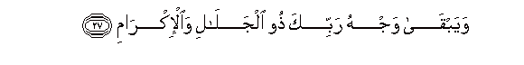 Image of verse in Arabic