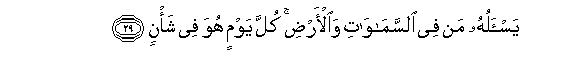 Image of verse in Arabic