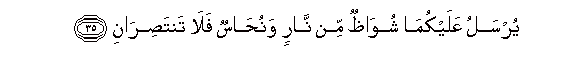 Image of verse in Arabic