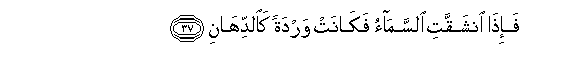 Image of verse in Arabic