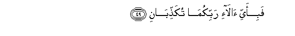 Image of verse in Arabic