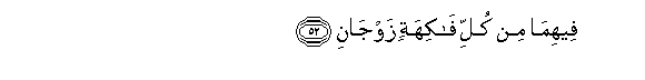 Image of verse in Arabic