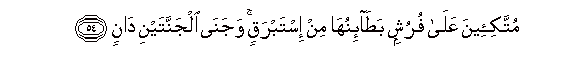 Image of verse in Arabic