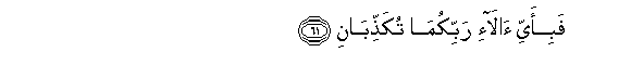 Image of verse in Arabic