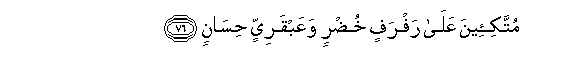 Image of verse in Arabic