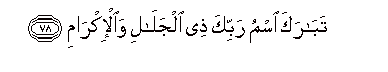 Image of verse in Arabic