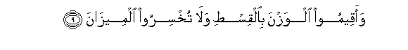 Image of verse in Arabic