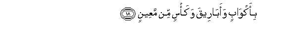 Image of verse in Arabic