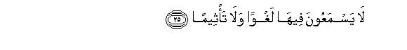 Image of verse in Arabic