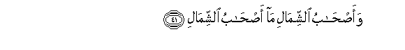 Image of verse in Arabic