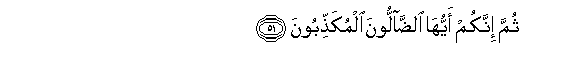 Image of verse in Arabic