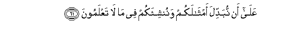 Image of verse in Arabic