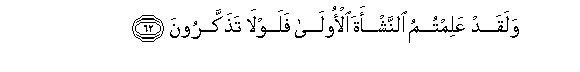 Image of verse in Arabic