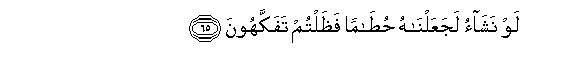 Image of verse in Arabic