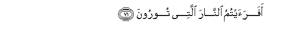 Image of verse in Arabic