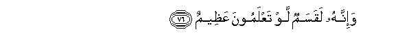 Image of verse in Arabic