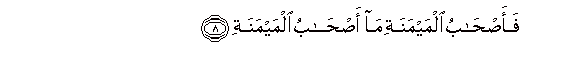 Image of verse in Arabic