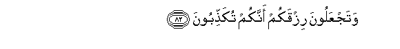 Image of verse in Arabic