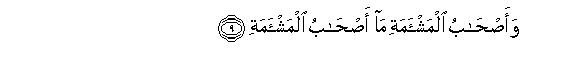 Image of verse in Arabic