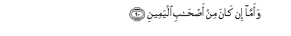 Image of verse in Arabic