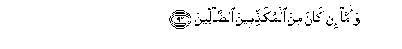 Image of verse in Arabic