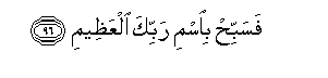 Image of verse in Arabic