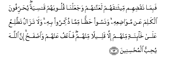 Image of verse in Arabic