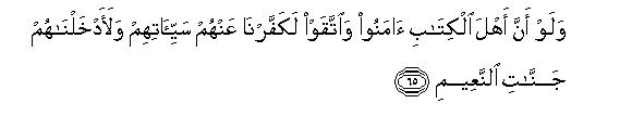 Image of verse in Arabic