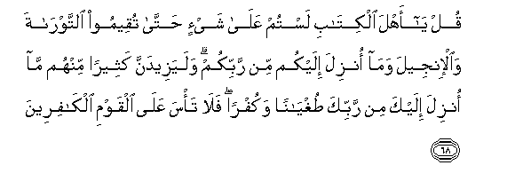 Image of verse in Arabic