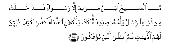 Image of verse in Arabic