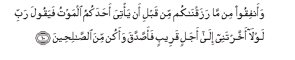 Image of verse in Arabic