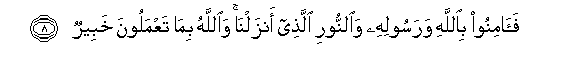 Image of verse in Arabic