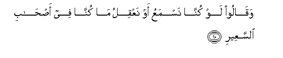 Image of verse in Arabic