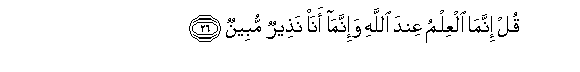 Image of verse in Arabic