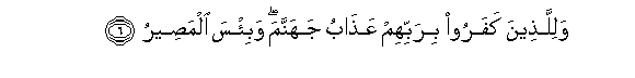 Image of verse in Arabic