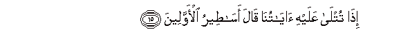 Image of verse in Arabic