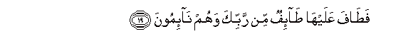 Image of verse in Arabic