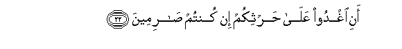 Image of verse in Arabic