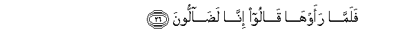 Image of verse in Arabic