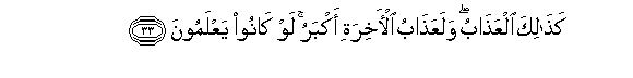 Image of verse in Arabic