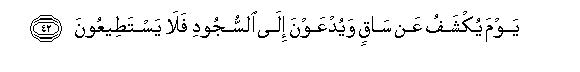 Image of verse in Arabic